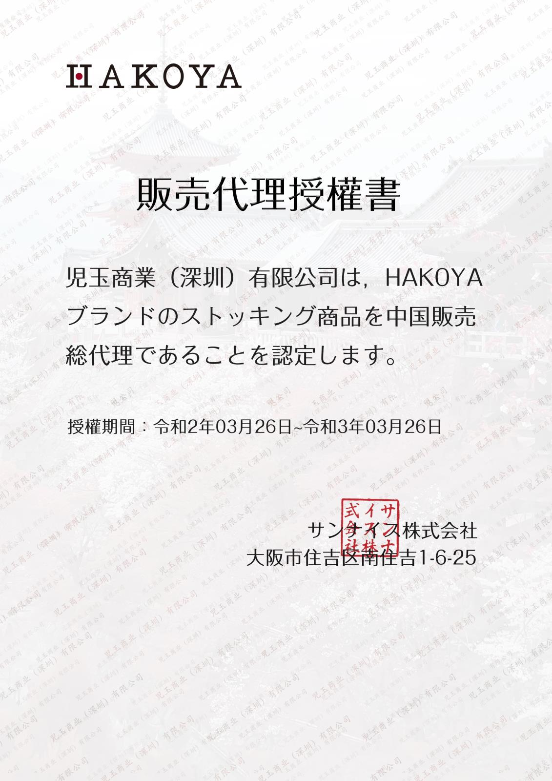 HAKOYA