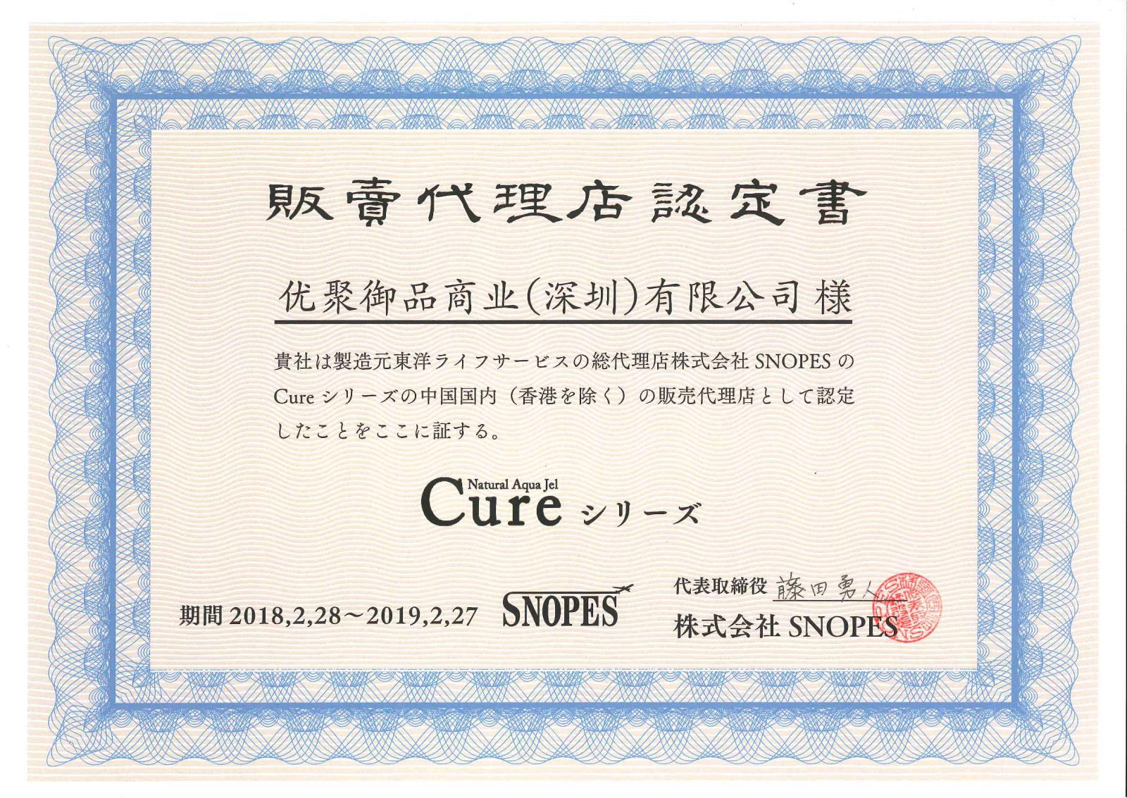 CURE