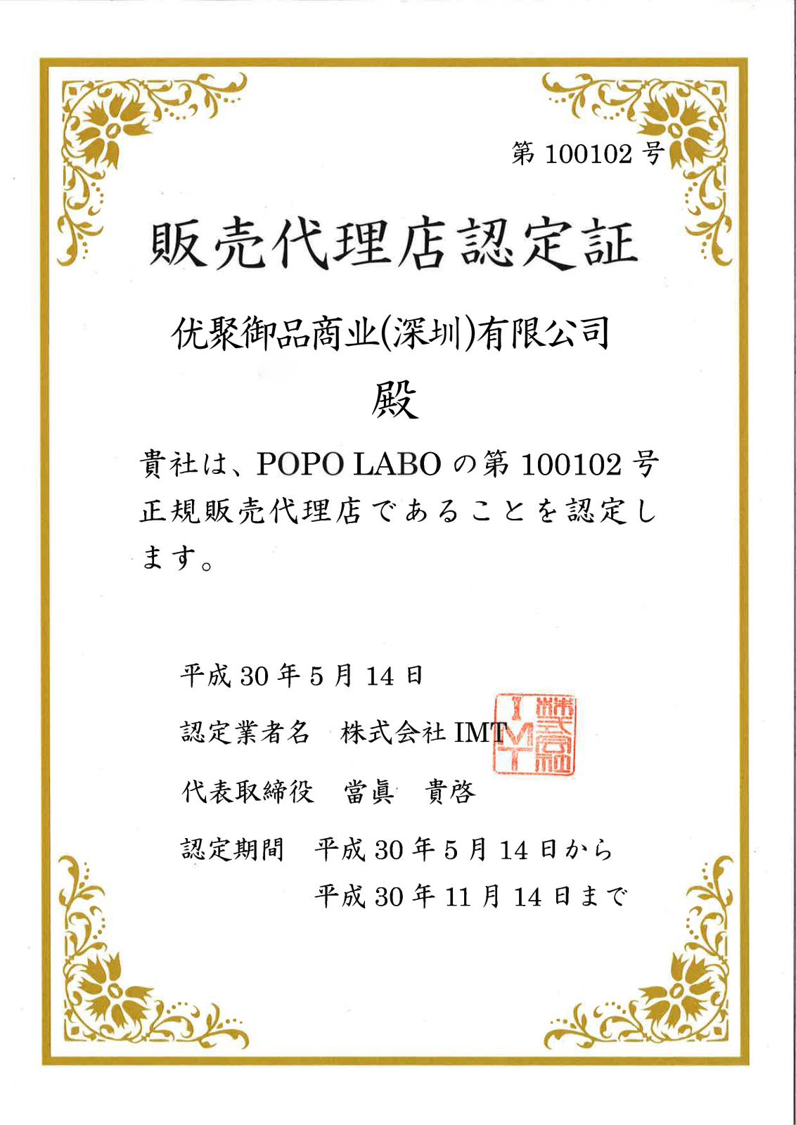 POPOLABO