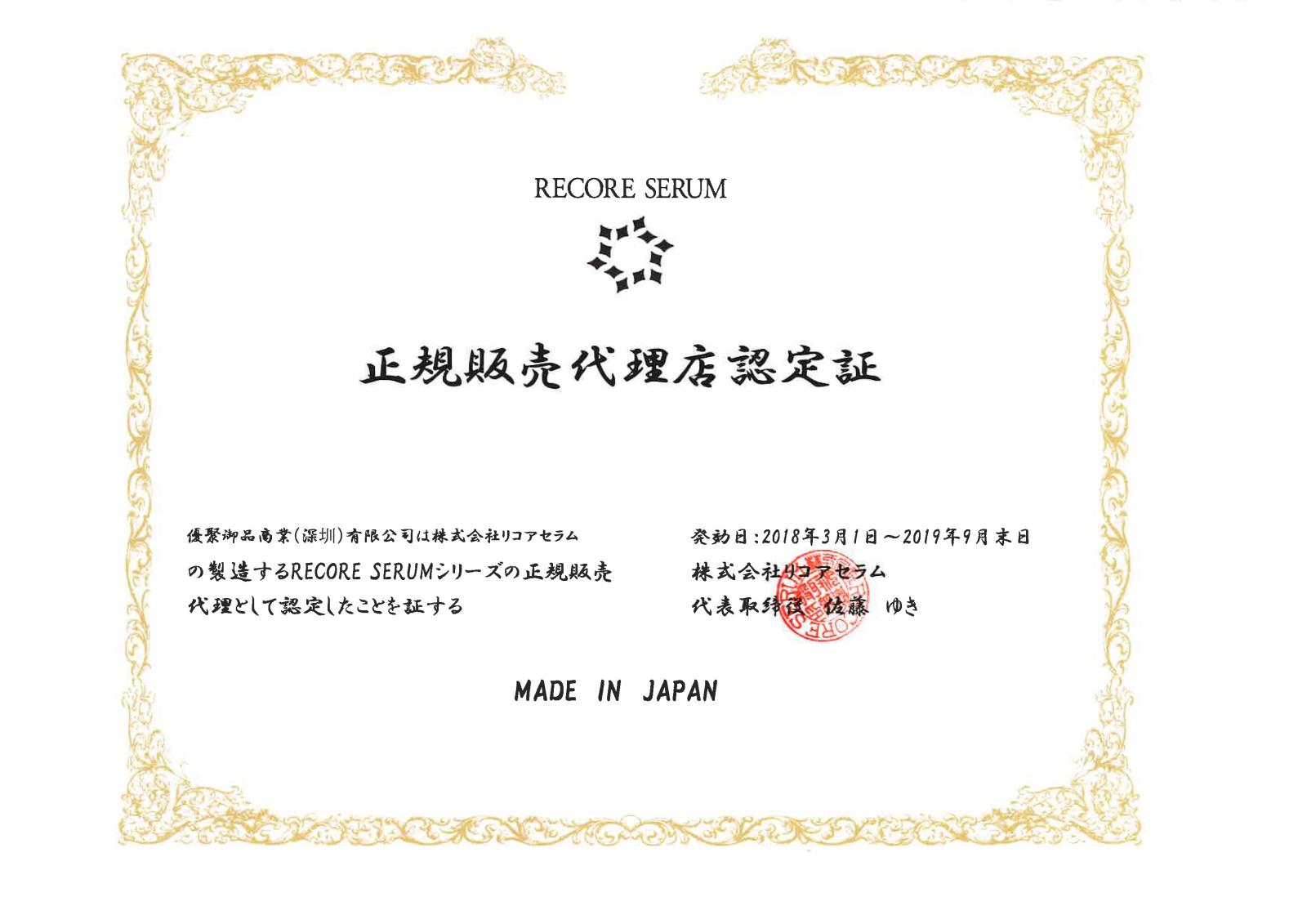 RECORE SERUM