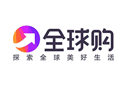 全球购